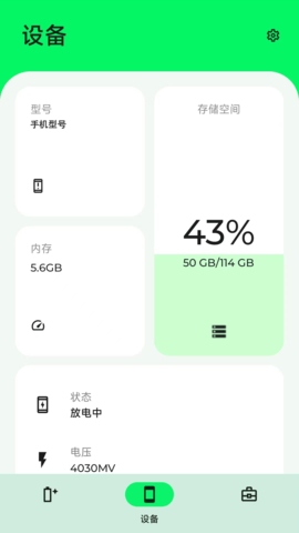 手机电池大师下载安装最新版下载