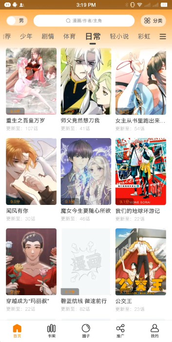 漫画星app官方正版下载安装