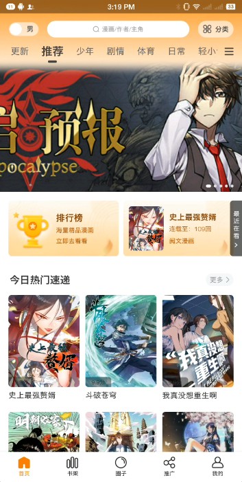 漫画星app官方正版下载安装