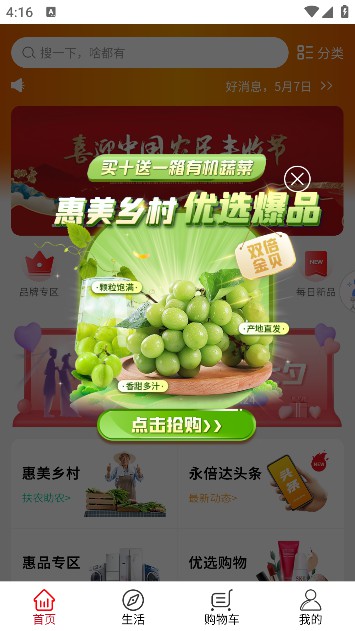 永倍达的有趣世界APP官方版下载