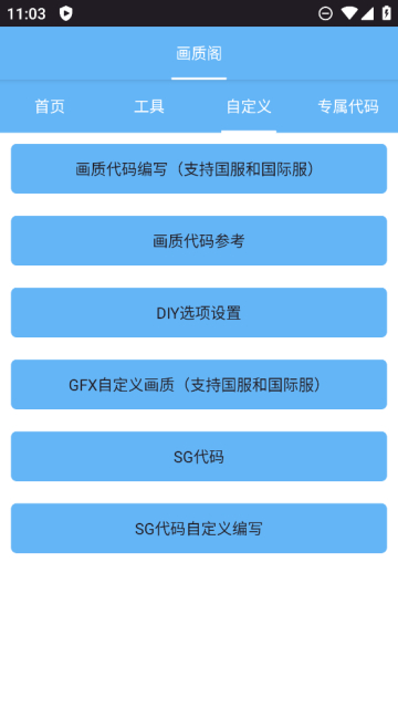 画质阁8.0免费下载安装