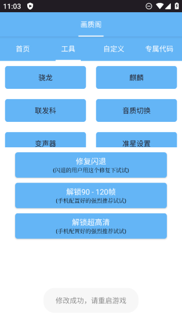 画质阁8.0免费下载安装