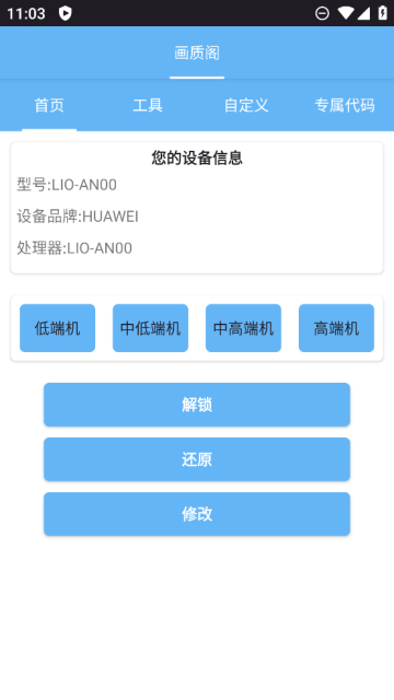 画质阁8.0免费下载安装