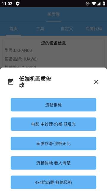 画质阁8.0免费下载安装