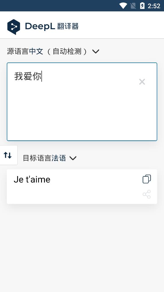 DeepL下载安卓版