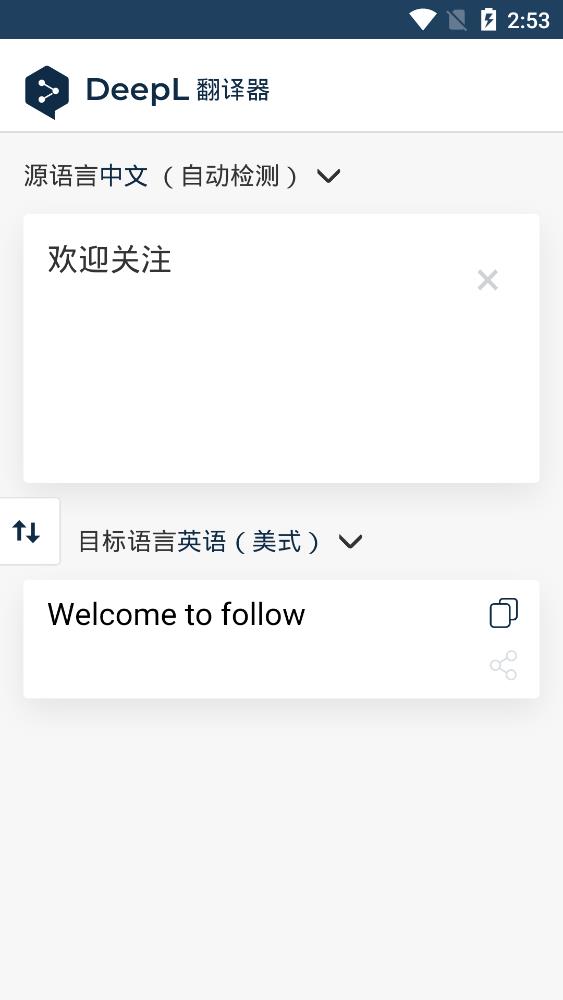 DeepL下载安卓版