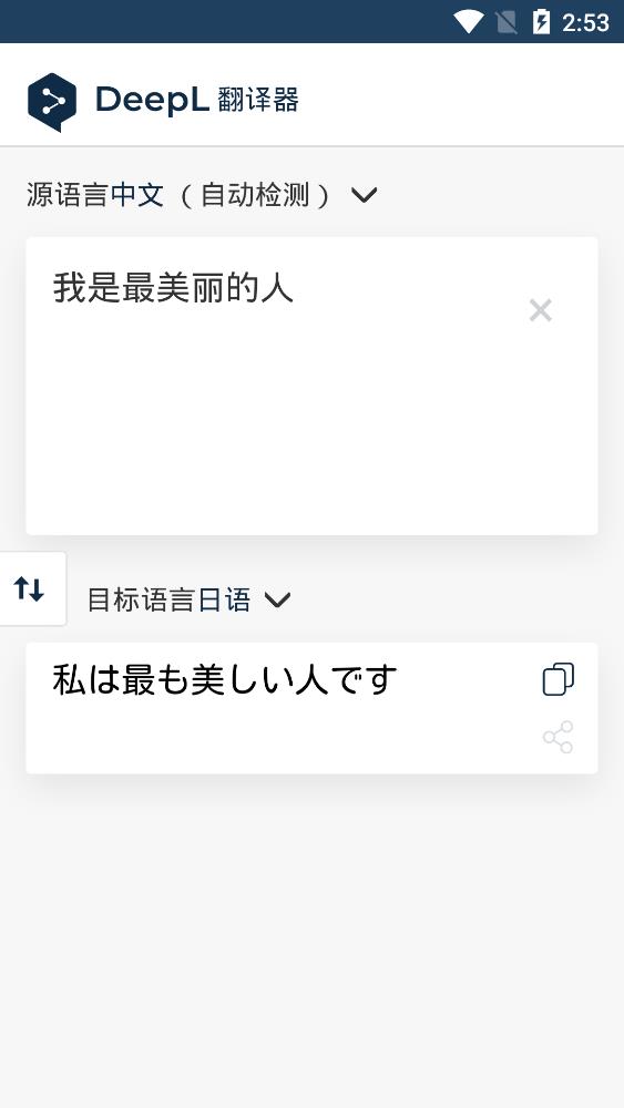 DeepL下载安卓版