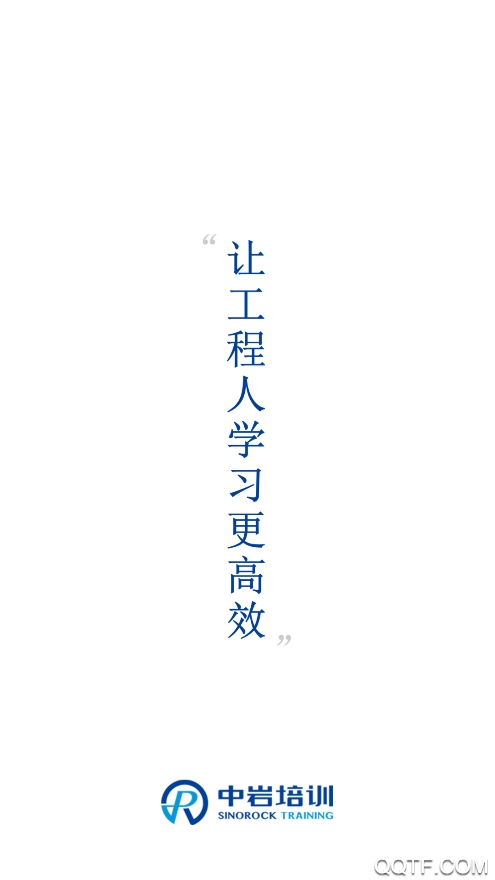 中岩培训视频下载