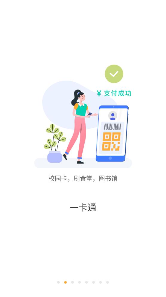 装备职院app安卓版下载
