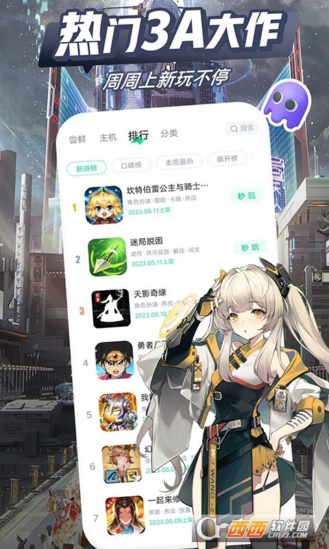 咪咕快游免费下载安装2023最新版