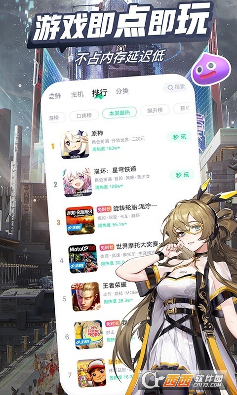 咪咕快游免费下载安装2023最新版