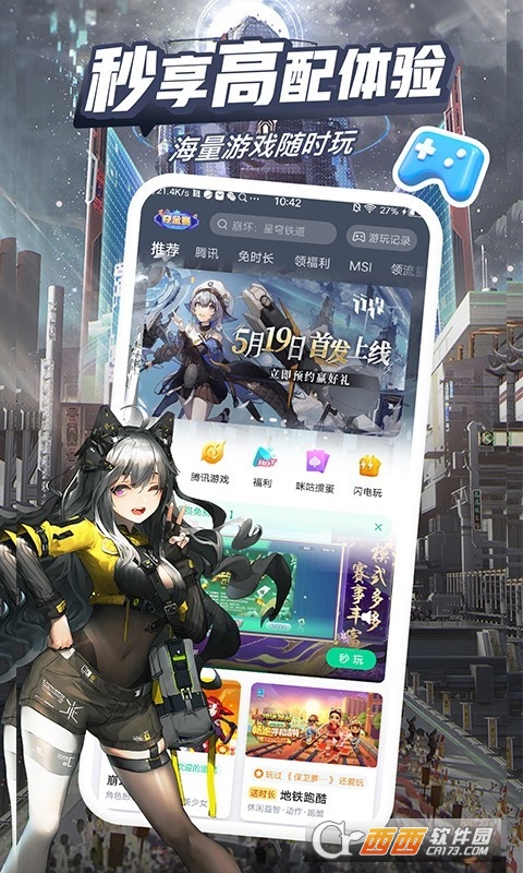 咪咕快游免费下载安装2023最新版