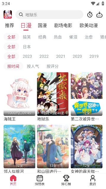 樱花动漫imomoe手机版下载安装