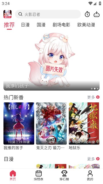 樱花动漫imomoe手机版下载安装
