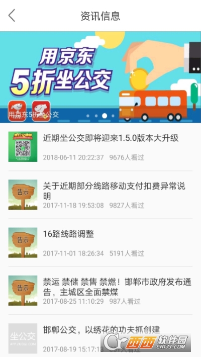 坐公交app下载