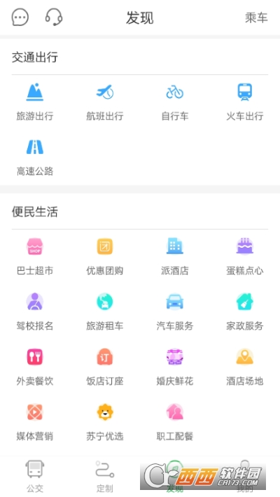 坐公交app下载
