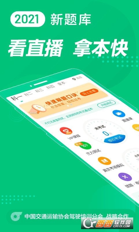 驾校一点通科目四模拟考试题库