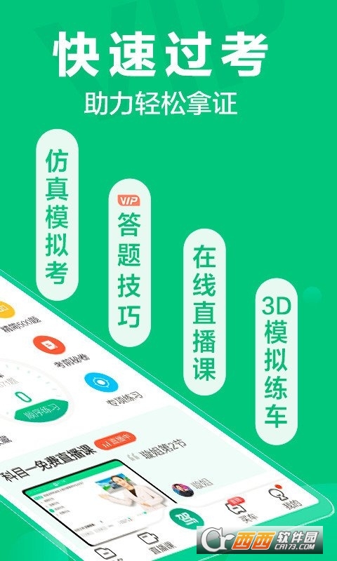 驾校一点通科目四模拟考试题库