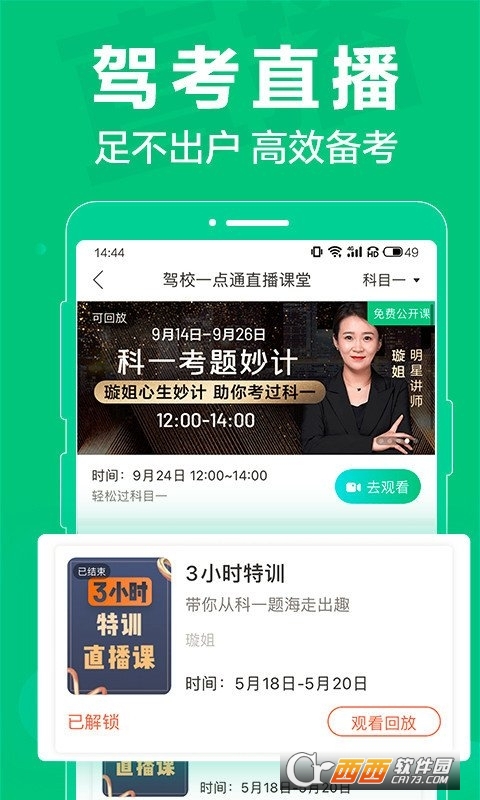 驾校一点通科目四模拟考试题库