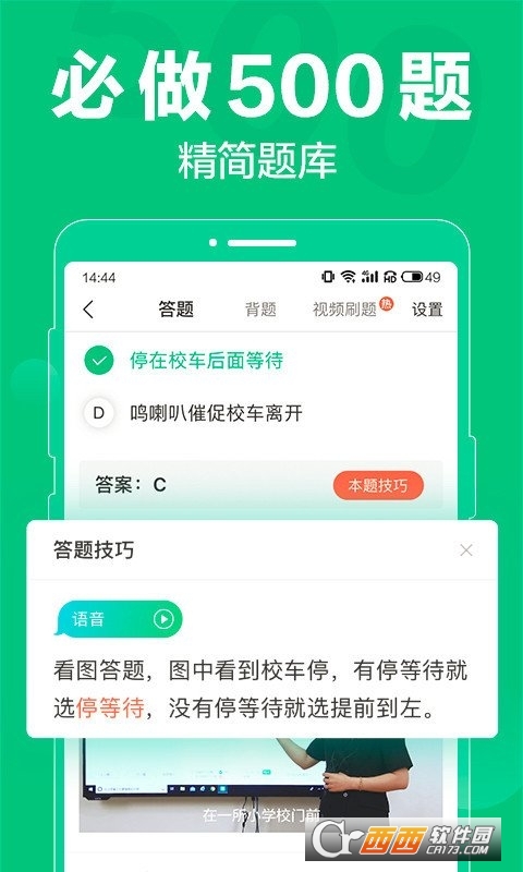 驾校一点通科目四模拟考试题库