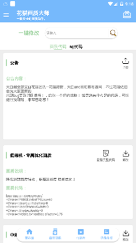 花猫画质助手最新版下载