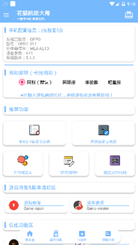 花猫画质助手最新版下载