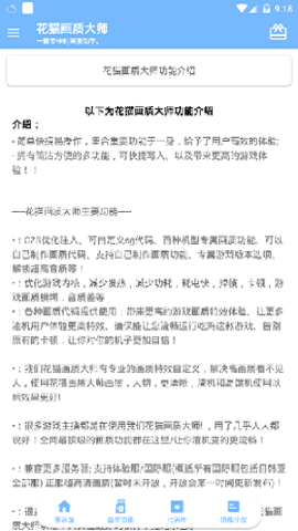 花猫画质助手最新版下载