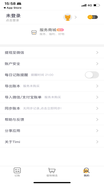 Timi记账软件最新版下载