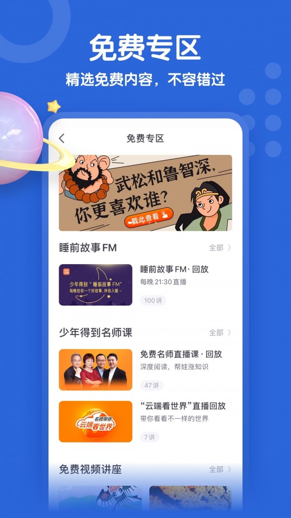 少年得到app下载安装