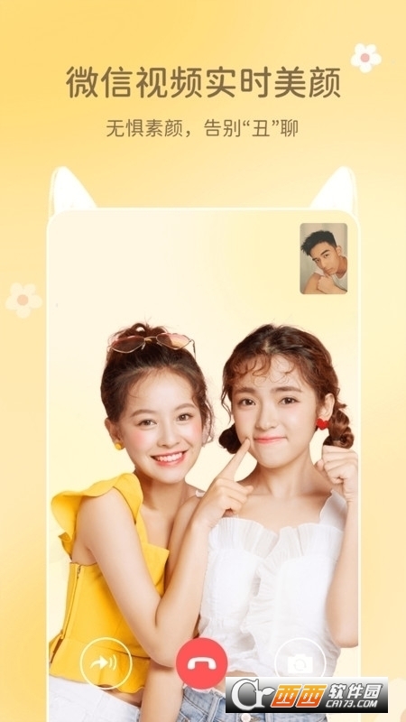 微美颜app免费版下载
