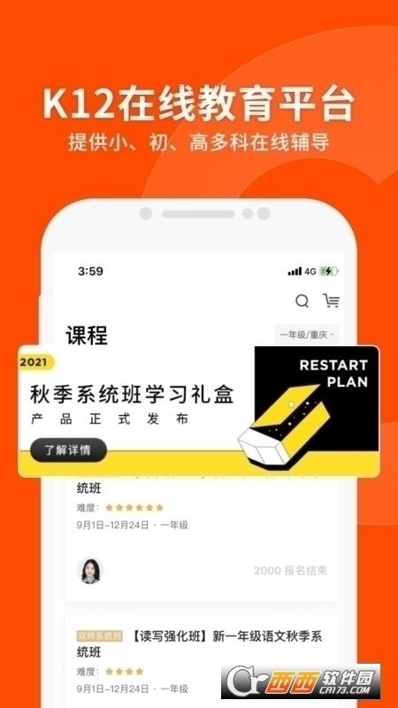 猿辅导app下载安装免费直播课