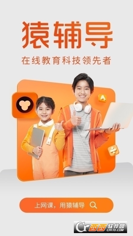 猿辅导app下载安装免费直播课