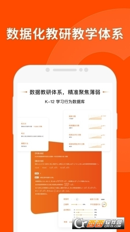 猿辅导app下载安装免费直播课