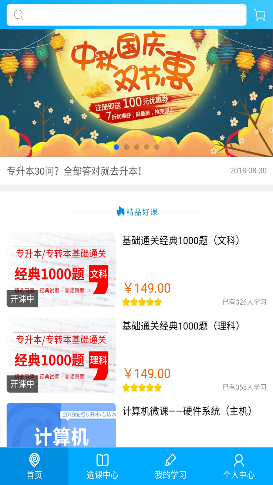 易学仕在线专升本安卓版下载