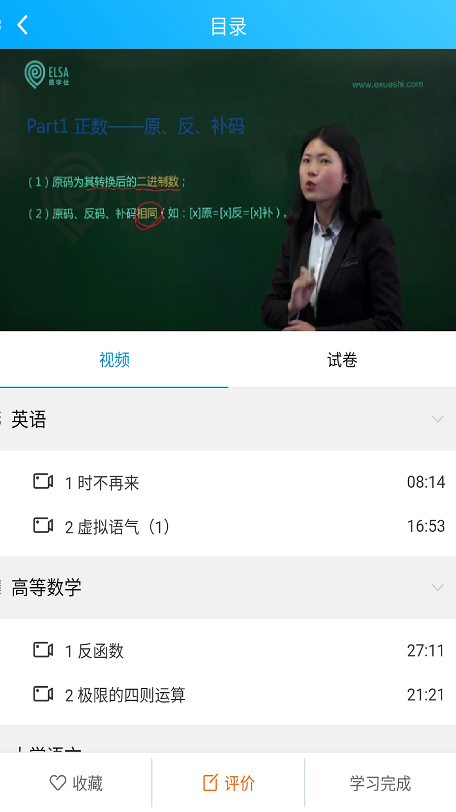 易学仕在线专升本安卓版下载