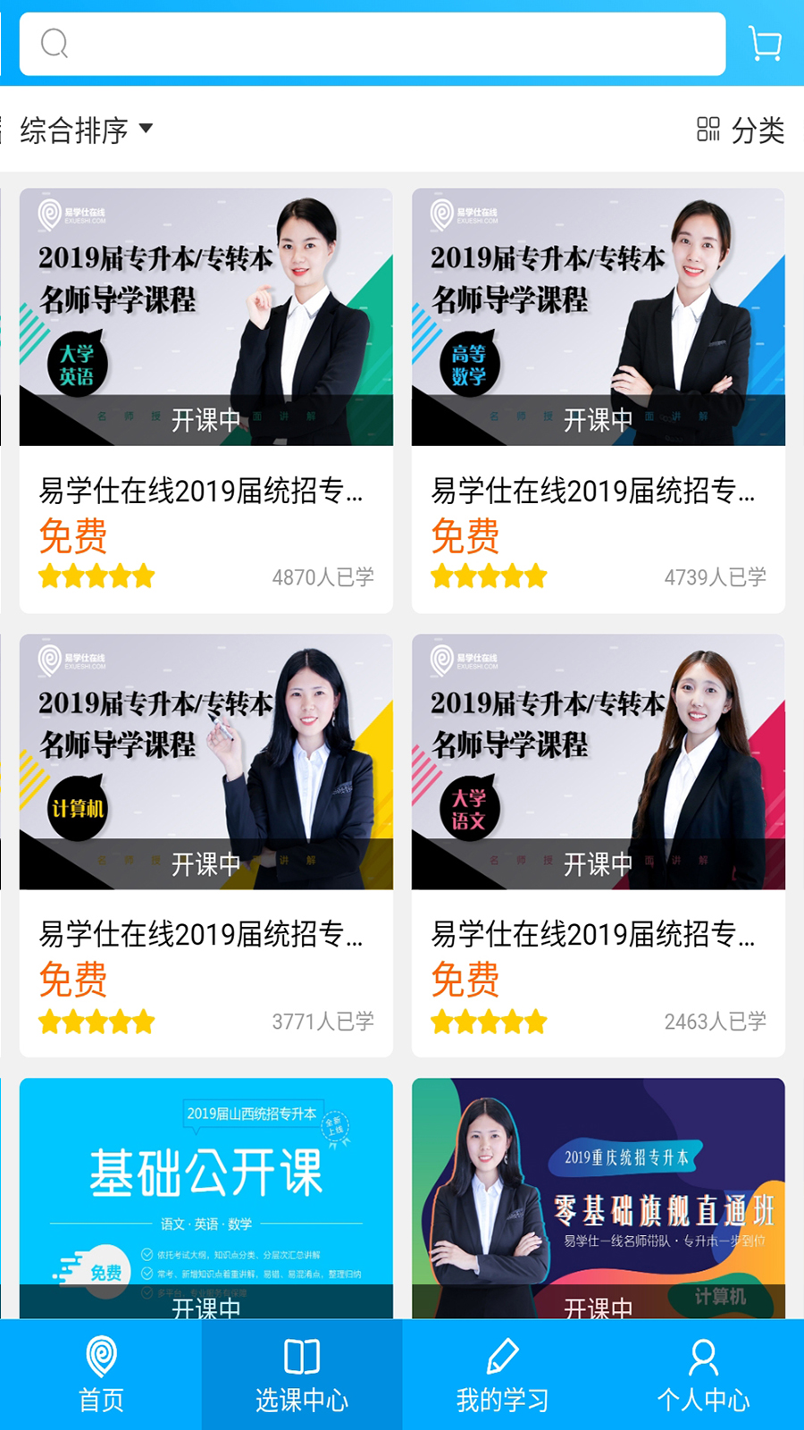 易学仕在线专升本安卓版下载