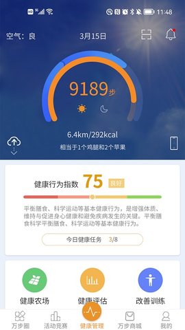 万步健康app手机版下载