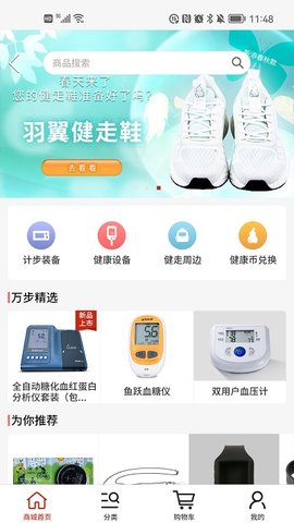 万步健康app手机版下载