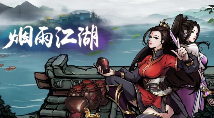 《烟雨江湖》恨女委托任务攻略