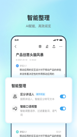讯飞极智免费版下载
