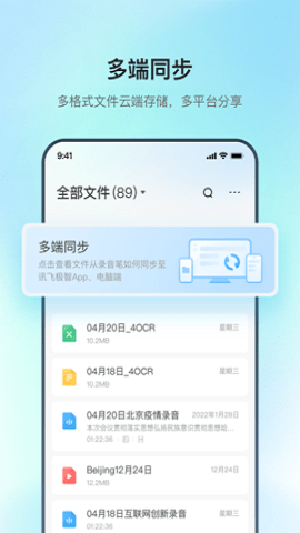 讯飞极智免费版下载