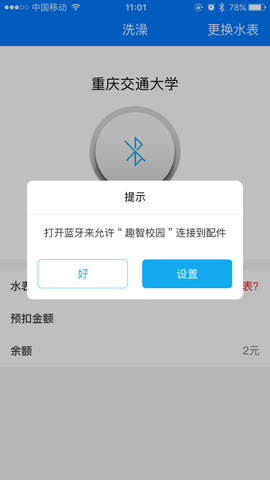 趣智校园app手机版下载