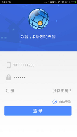 邻音app下载安卓版下载