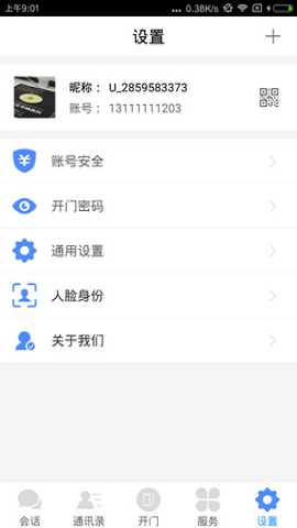 邻音app下载安卓版下载