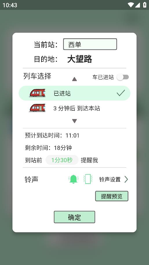 北地闹北京地铁闹钟软件下载