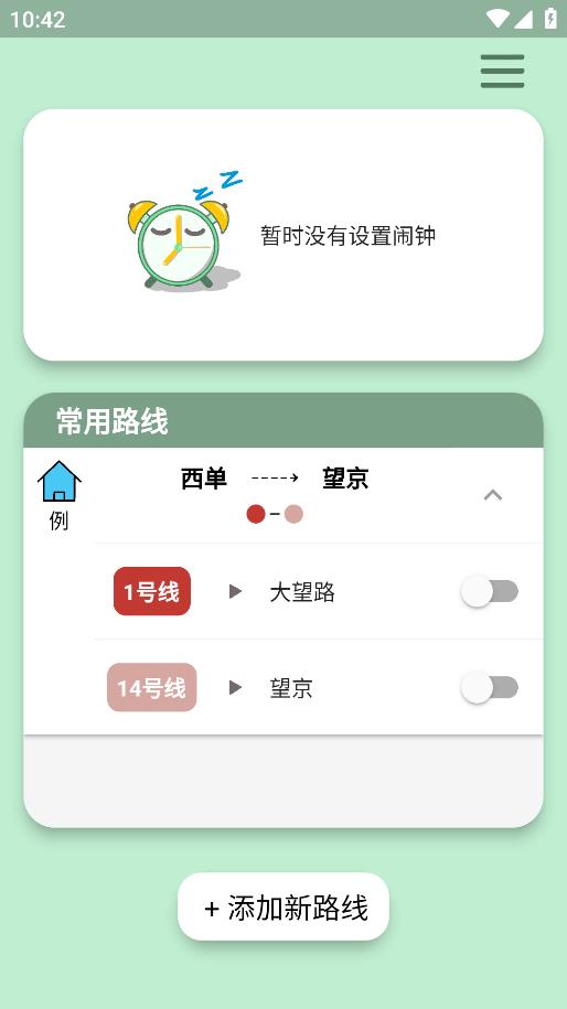 北地闹北京地铁闹钟软件下载