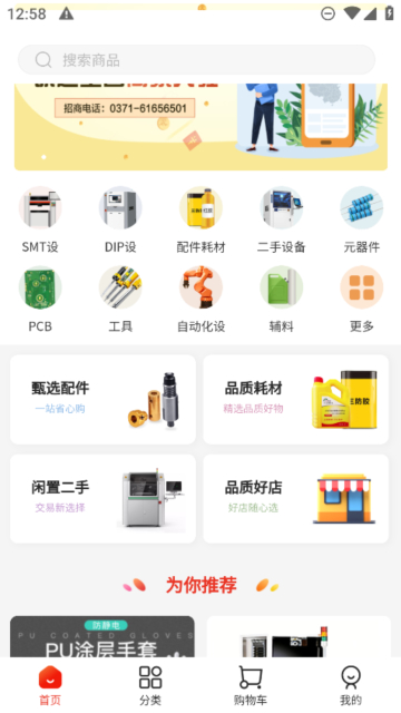 SMT商城安装客户端下载安装