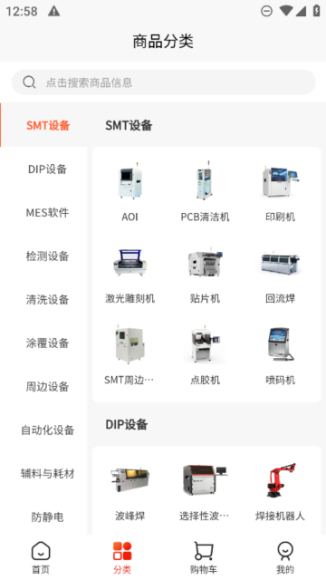 SMT商城安装客户端下载安装