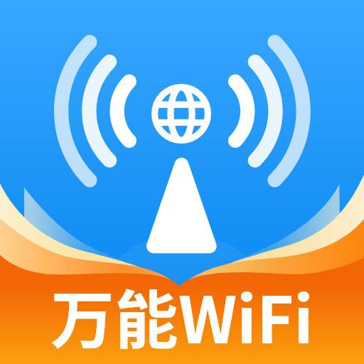 WiFi钥匙大师App下载