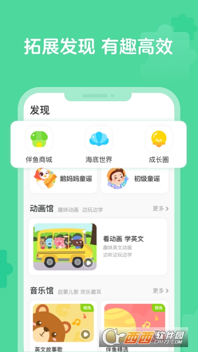 伴鱼启蒙app免费下载